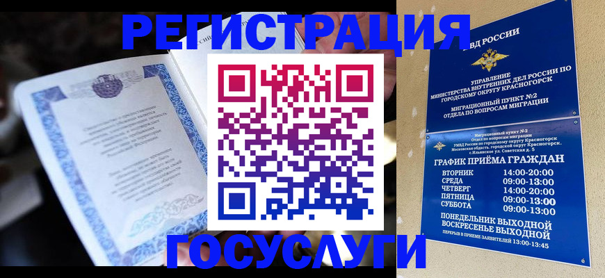 прописка законно в Мончегорске