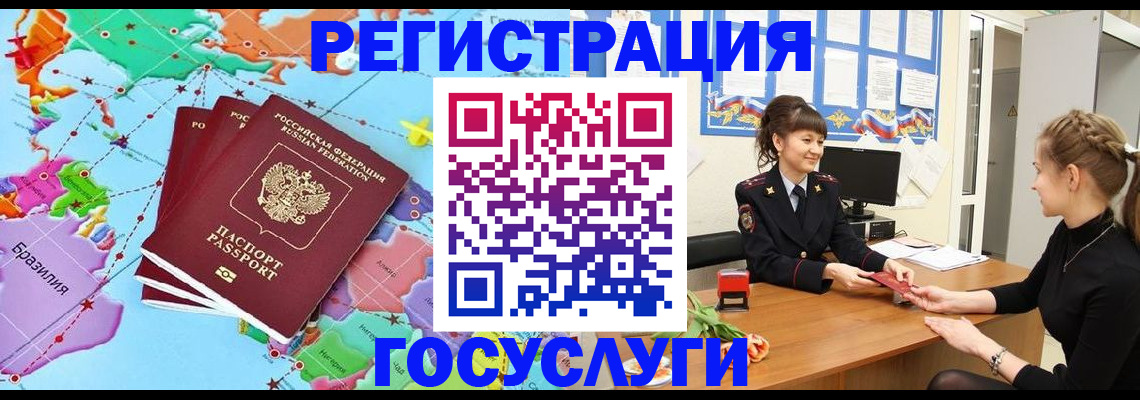 временная прописка в Мончегорске